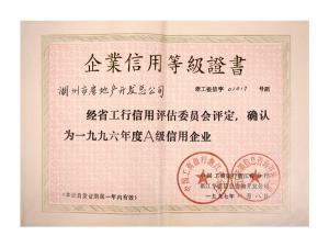 連續(xù)兩年獲評(píng)省工行A級(jí)、AAA級(jí)信用企業(yè)