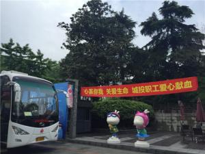 無(wú)償獻(xiàn)血，喚醒人間真愛----城投集團(tuán)公司積極參加獻(xiàn)血活動(dòng)