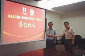 校企合作同發(fā)展，互惠雙贏鑄新程——房總集團與湖州師范學院工學院簽