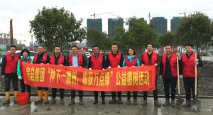 愛(ài)綠護(hù)綠，保護(hù)生態(tài) ——房總集團(tuán)植樹(shù)、拔草公益活動(dòng)