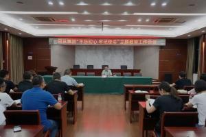 房總集團召開“不忘初心、牢記使命”主題教育工作會議