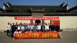 房總集團開展“不忘初心、牢記使命”主題黨日活動