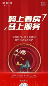 復(fù)工進(jìn)行時(shí) | 探索線(xiàn)上銷(xiāo)售模式，優(yōu)化客戶(hù)購(gòu)房體驗(yàn)
