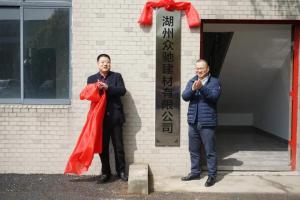 今天，湖州市首家混合制商品混凝土試點(diǎn)企業(yè)掛牌成立！