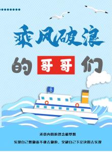 說(shuō)說(shuō)我們房總?cè)说诙镜谌谪@群“乘風(fēng)破浪的哥哥”帥氣出道！
