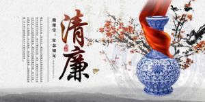 清廉微課堂開(kāi)播啦！第一期：常念知足